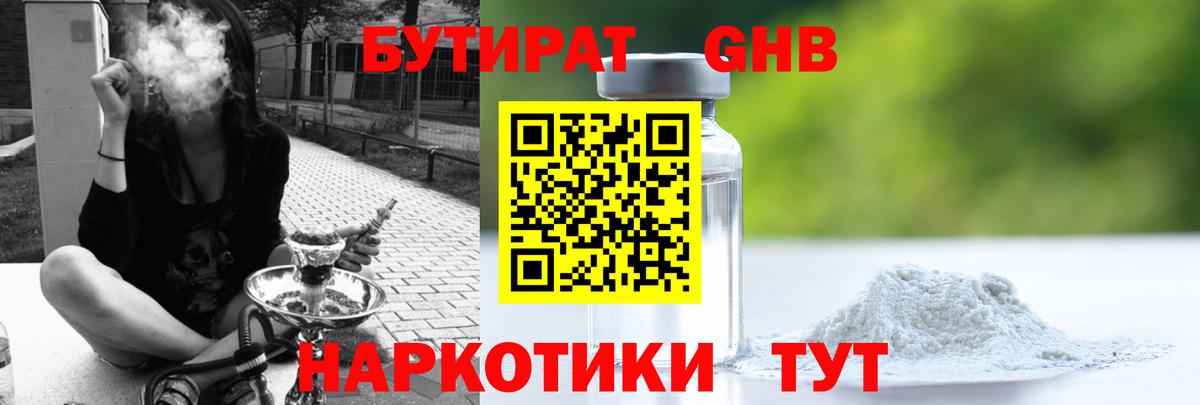 БУТИРАТ бутик Ростов-на-Дону