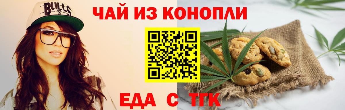 Ростов-на-Дону  Еда ТГК конопля  Вход с VPN 