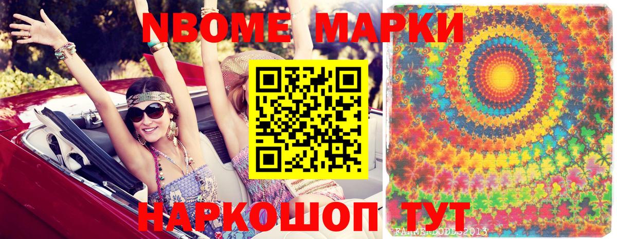 Марки NBOMe 1,8мг Ростов-на-Дону